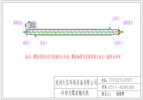 柳江冷却螺旋输送机图纸设计